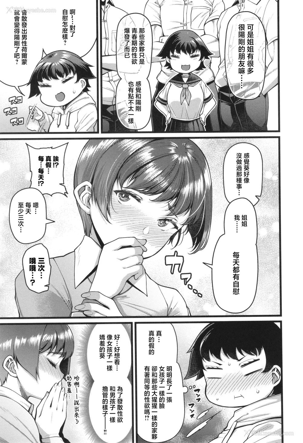 61P - [皐月芋网] 家庭内変爱 [中国翻訳]