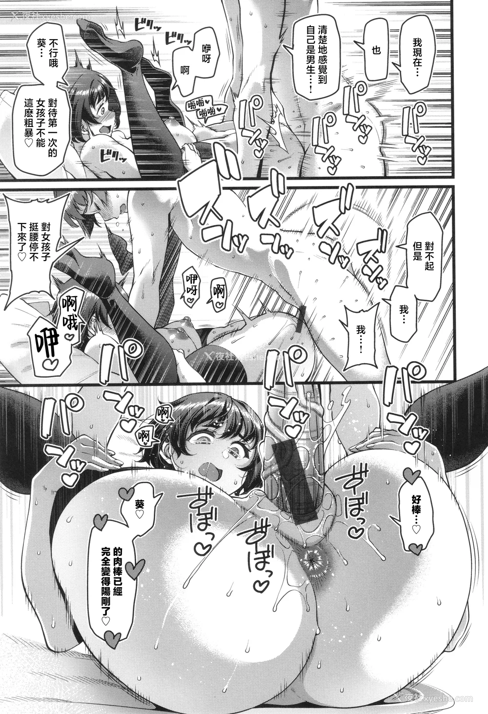 79P - [皐月芋网] 家庭内変爱 [中国翻訳]