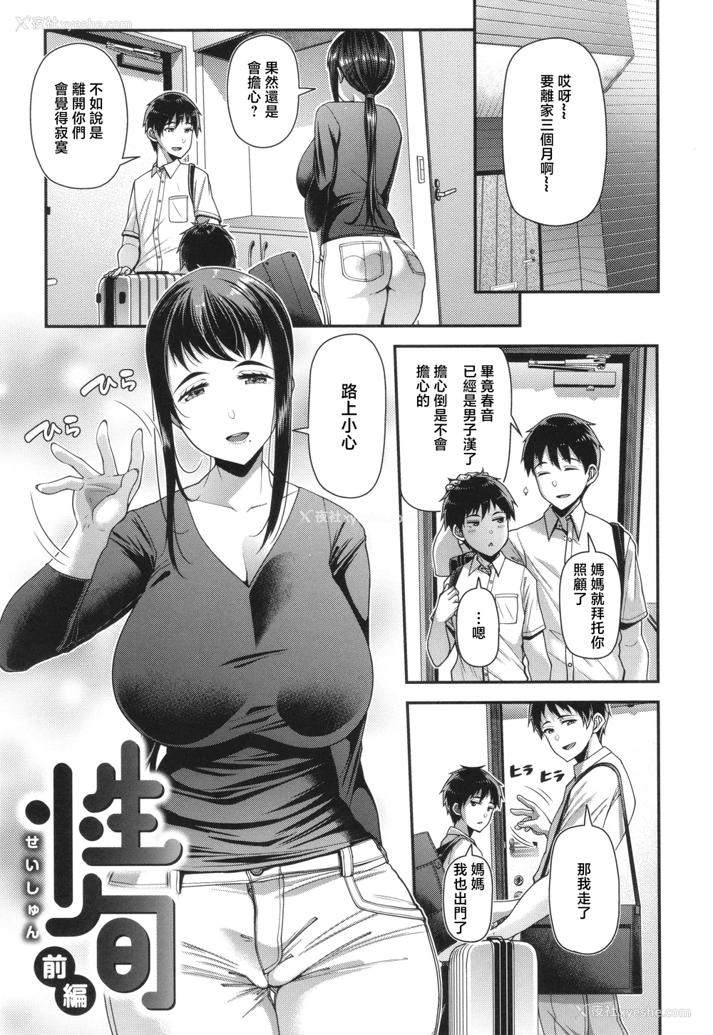 7P - [皐月芋网] 家庭内変爱 [中国翻訳]