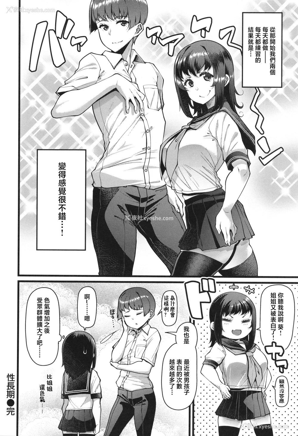 82P - [皐月芋网] 家庭内変爱 [中国翻訳]