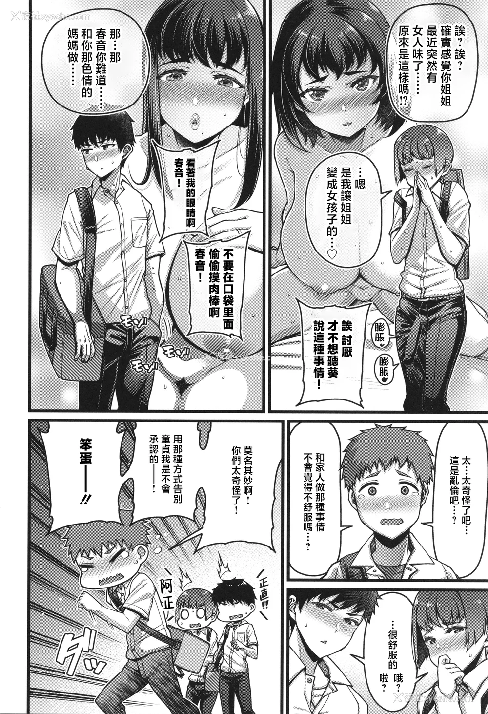 84P - [皐月芋网] 家庭内変爱 [中国翻訳]