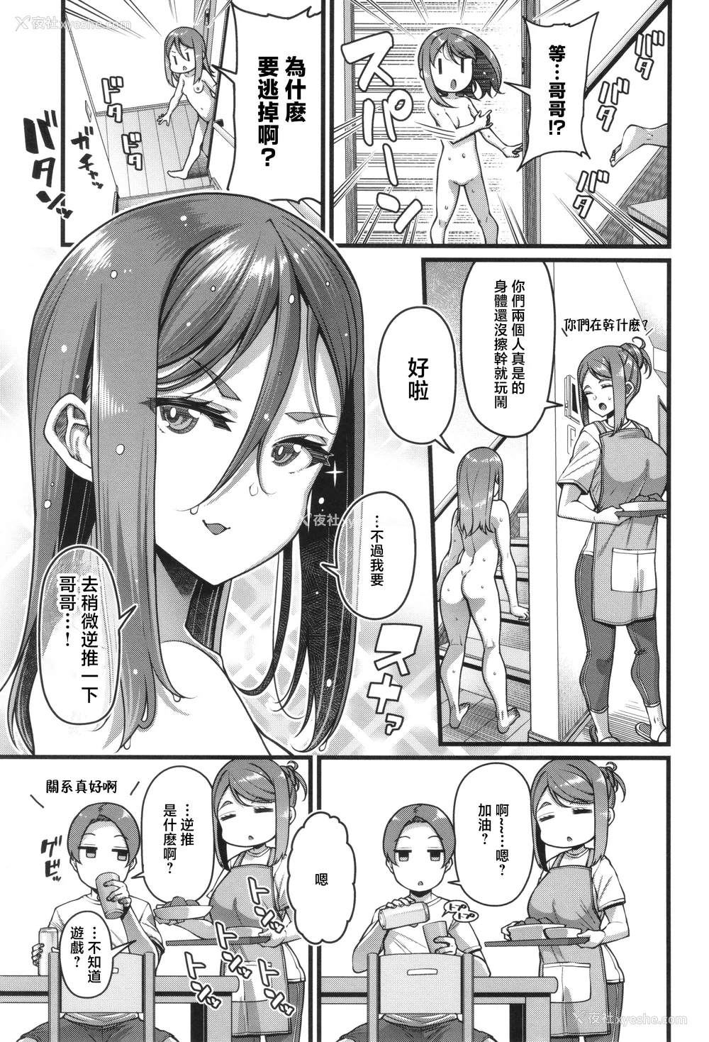 89P - [皐月芋网] 家庭内変爱 [中国翻訳]