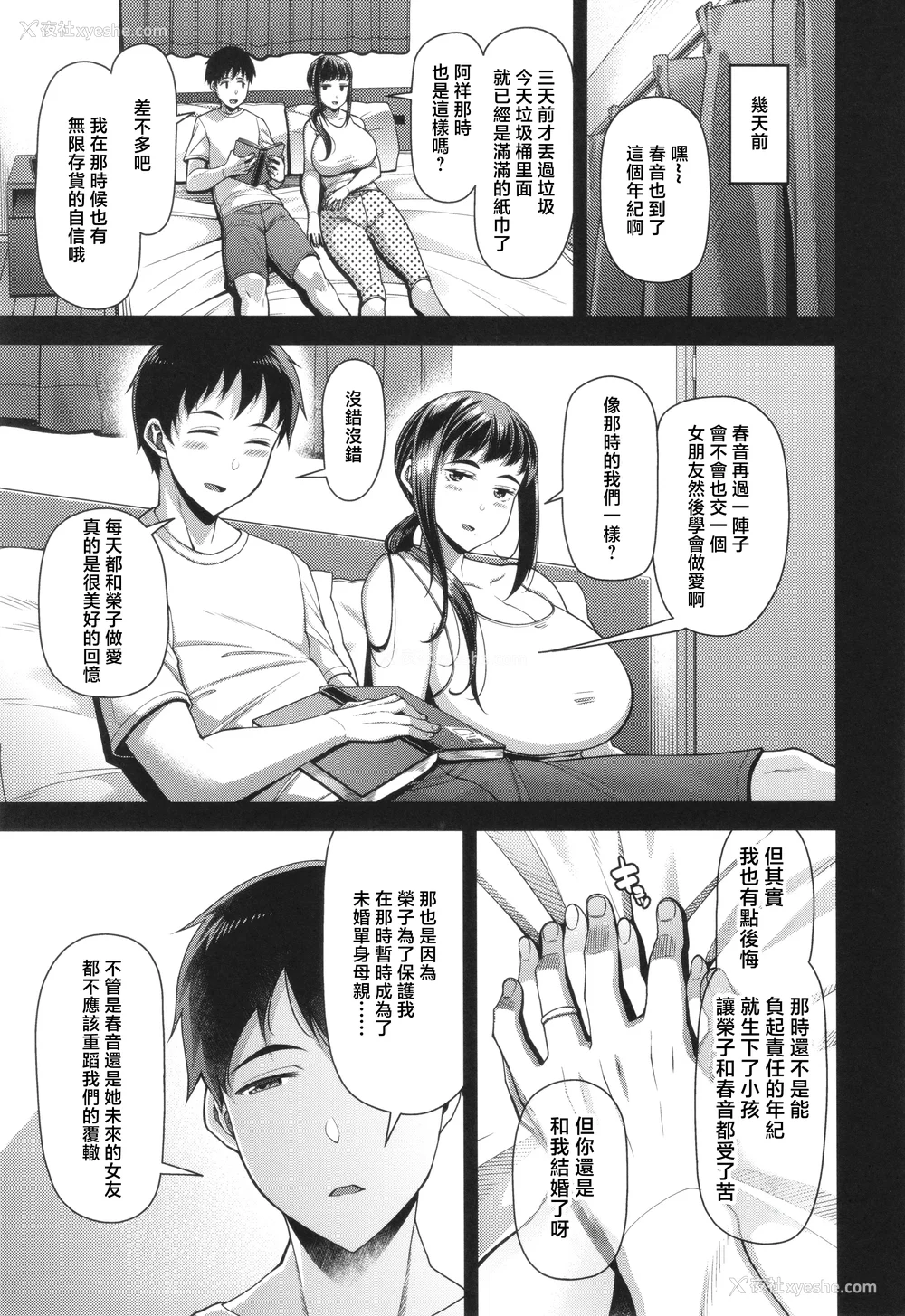 9P - [皐月芋网] 家庭内変爱 [中国翻訳]