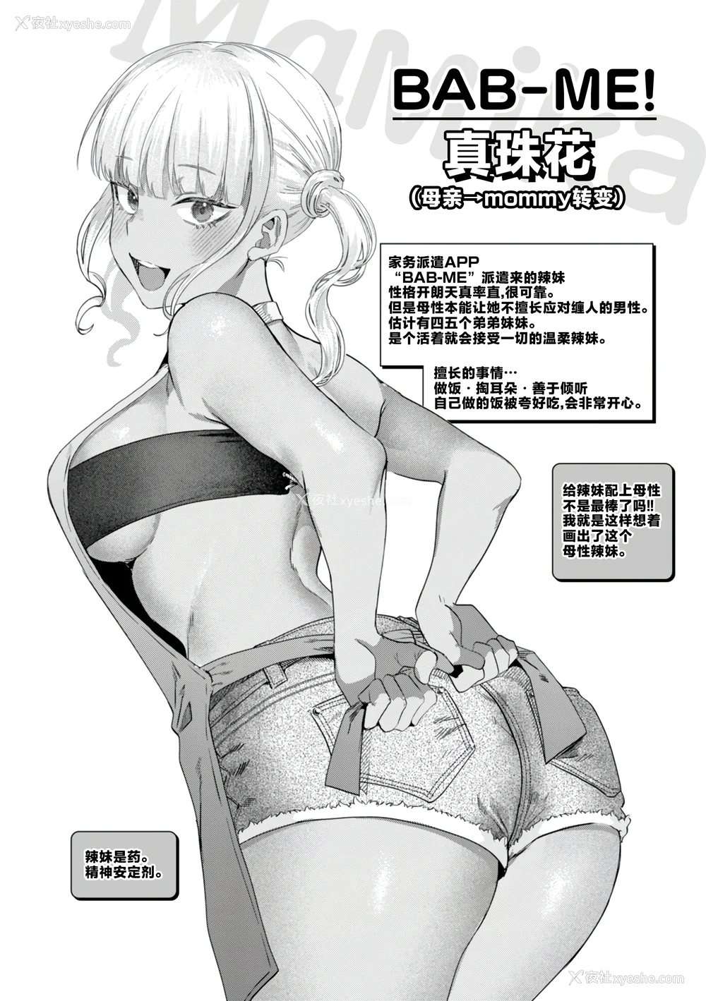 56P - [ガー] 喰らうガール [不咕鸟汉化组] [DL版]
