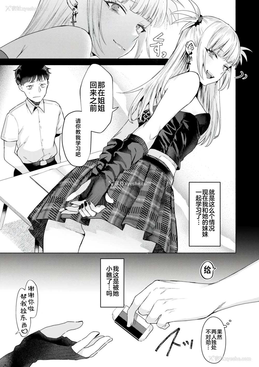 61P - [ガー] 喰らうガール [不咕鸟汉化组] [DL版]
