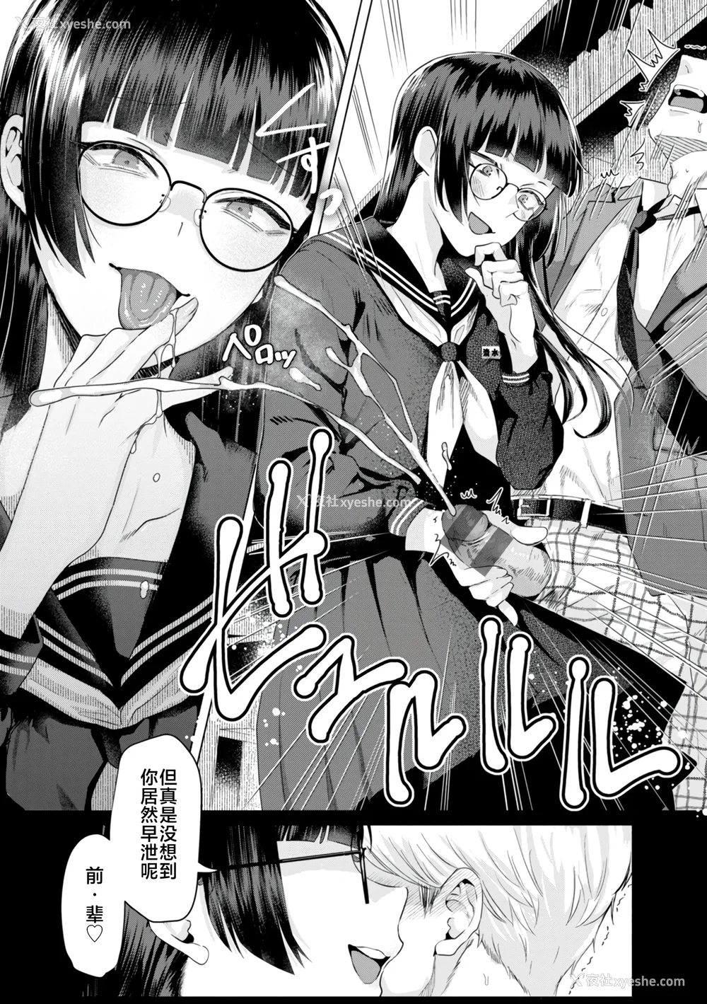 8P - [ガー] 喰らうガール [不咕鸟汉化组] [DL版]