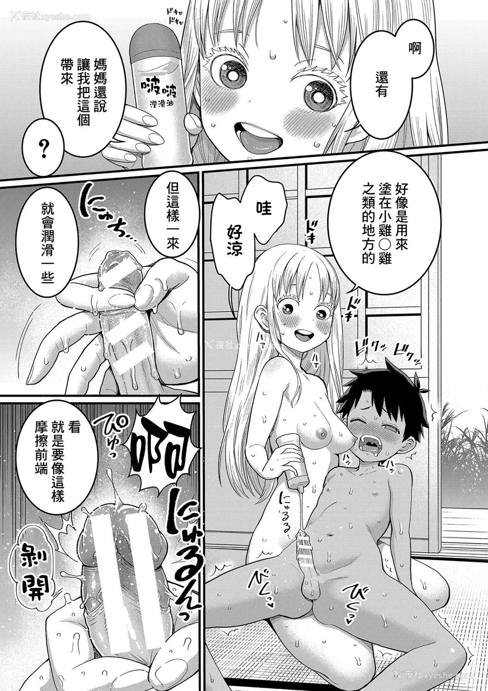104P - [アガタ] はだかぐらし｜裸体生活 [镜花水月个人汉化] [DL版]