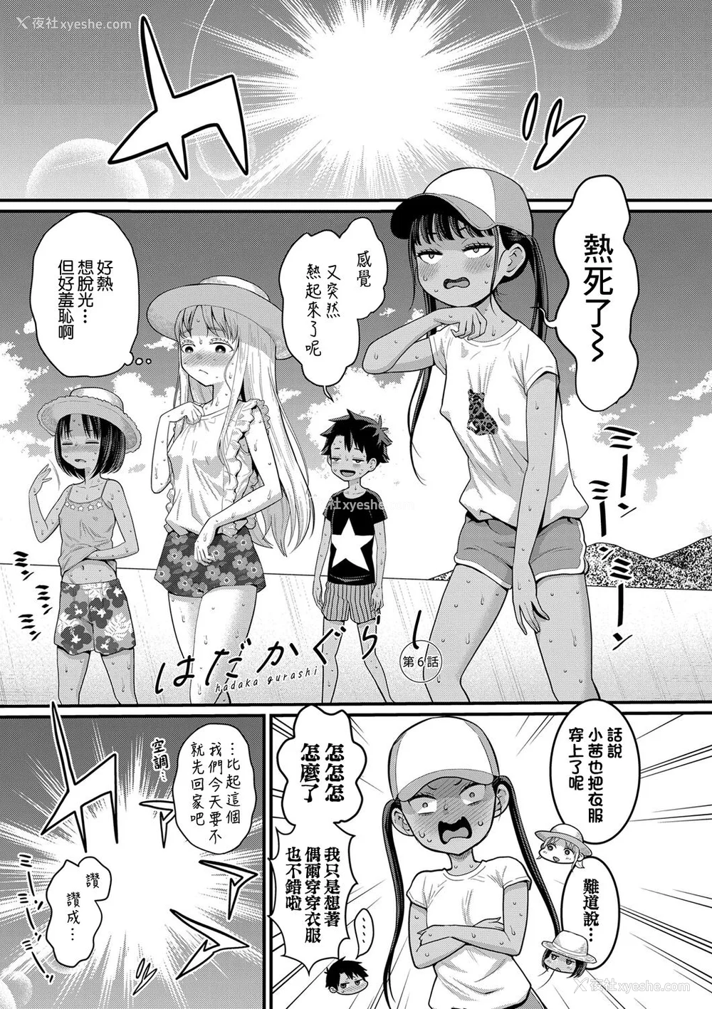 148P - [アガタ] はだかぐらし｜裸体生活 [镜花水月个人汉化] [DL版]