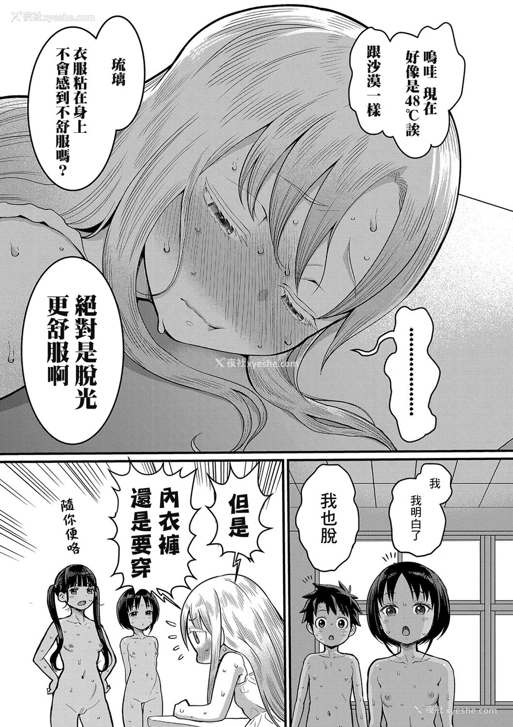 14P - [アガタ] はだかぐらし｜裸体生活 [镜花水月个人汉化] [DL版]