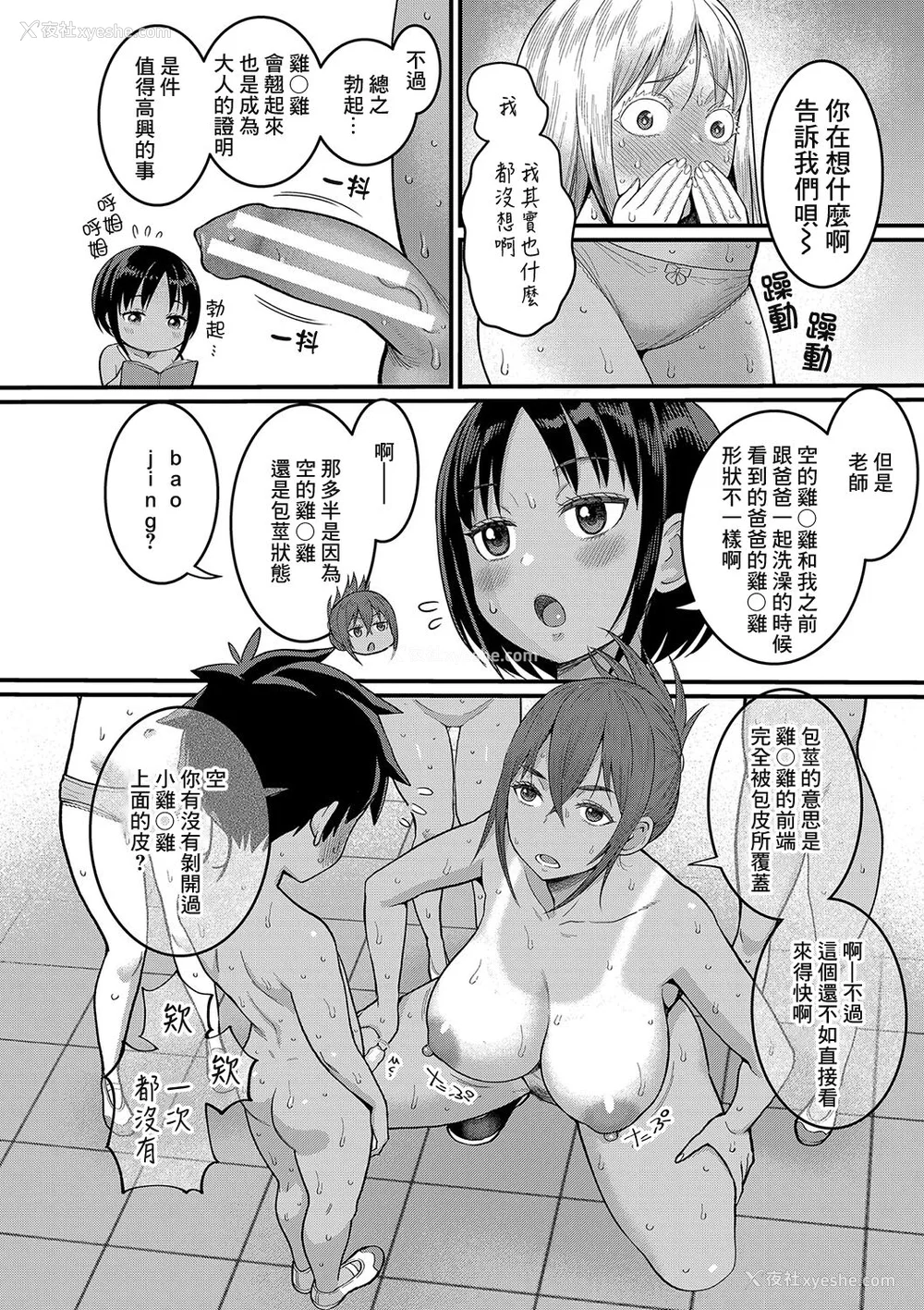 21P - [アガタ] はだかぐらし｜裸体生活 [镜花水月个人汉化] [DL版]