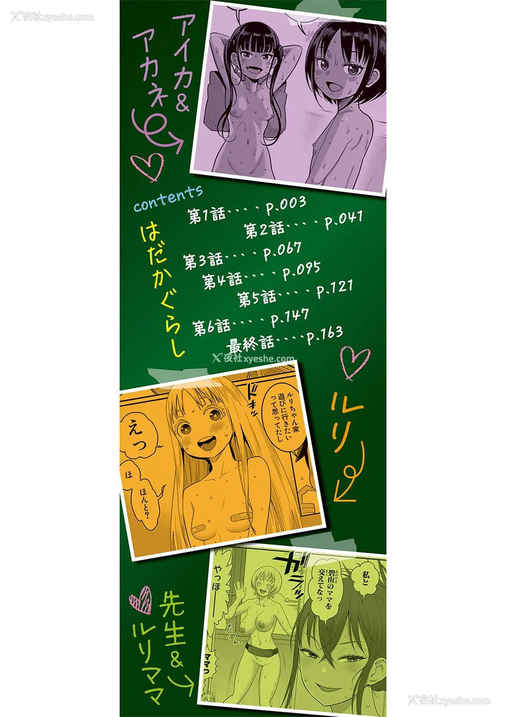 3P - [アガタ] はだかぐらし｜裸体生活 [镜花水月个人汉化] [DL版]
