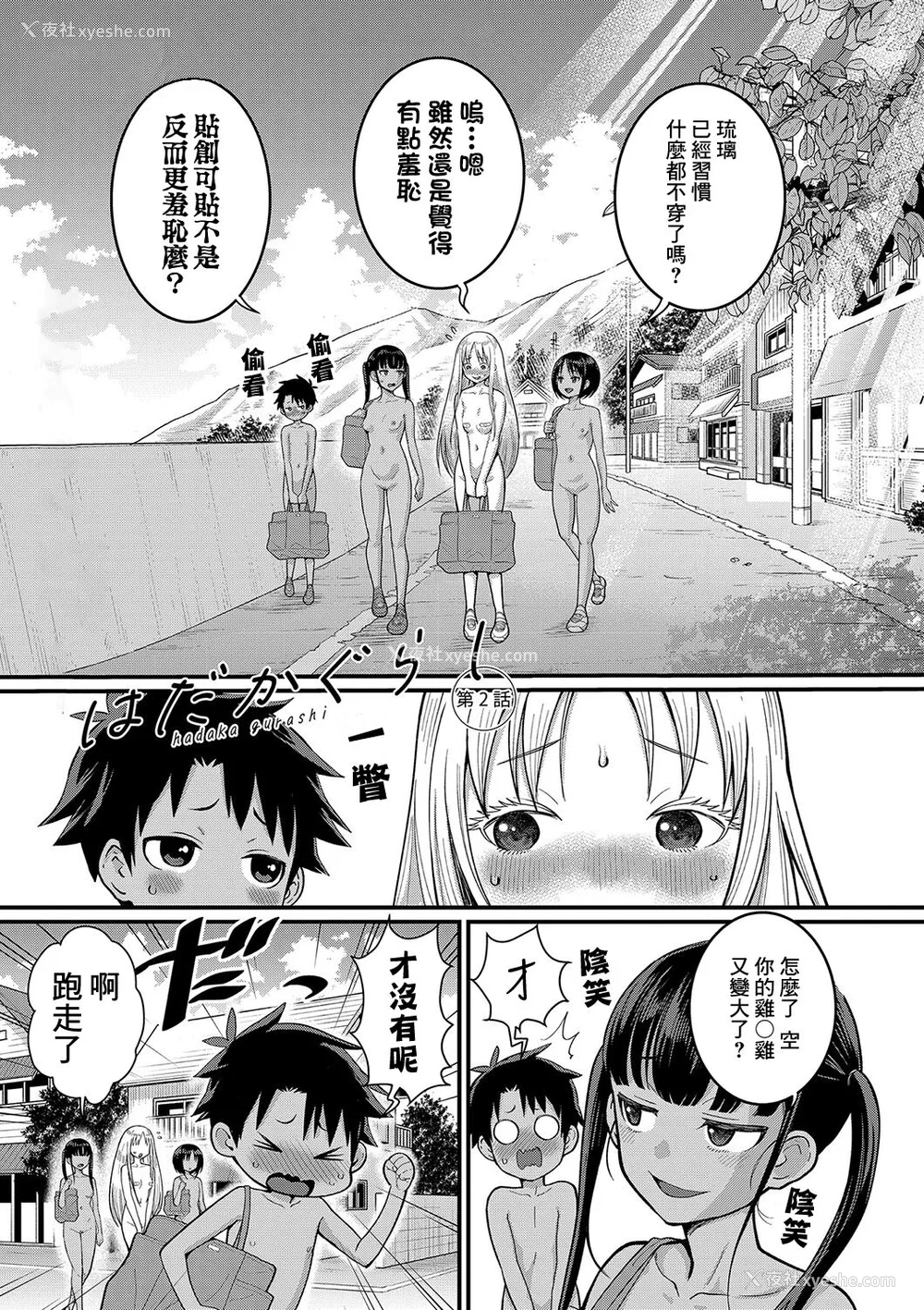 42P - [アガタ] はだかぐらし｜裸体生活 [镜花水月个人汉化] [DL版]