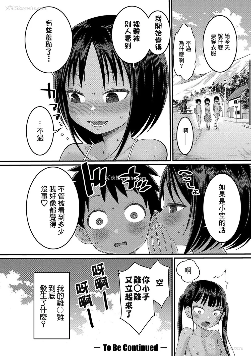 67P - [アガタ] はだかぐらし｜裸体生活 [镜花水月个人汉化] [DL版]