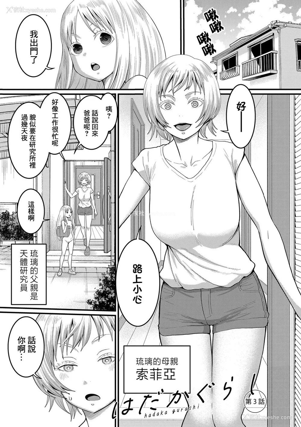 68P - [アガタ] はだかぐらし｜裸体生活 [镜花水月个人汉化] [DL版]