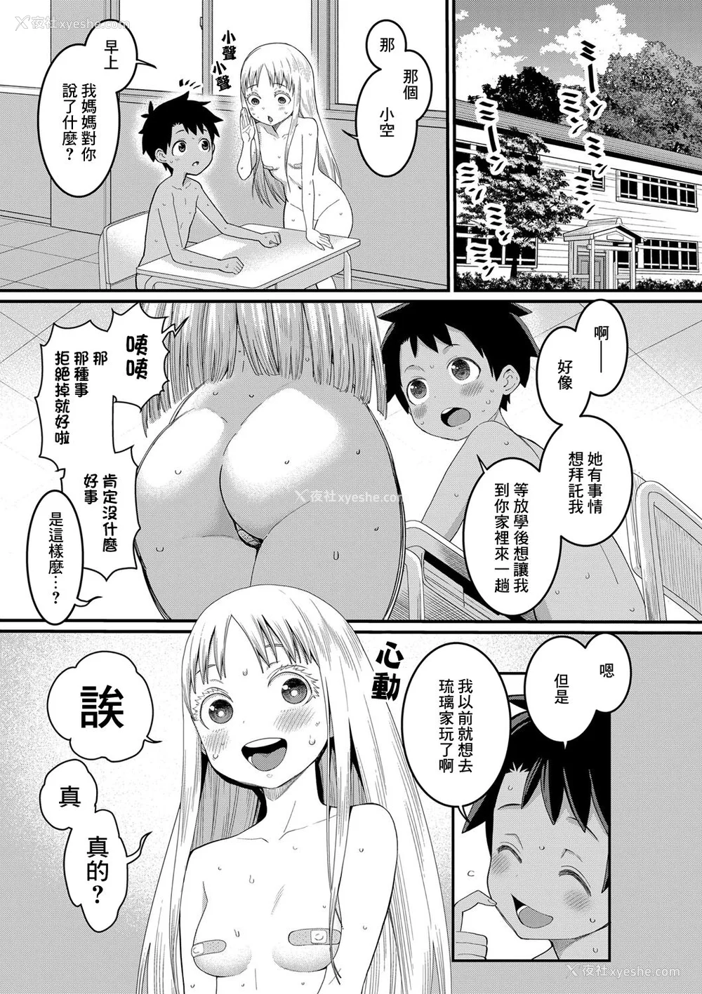 72P - [アガタ] はだかぐらし｜裸体生活 [镜花水月个人汉化] [DL版]