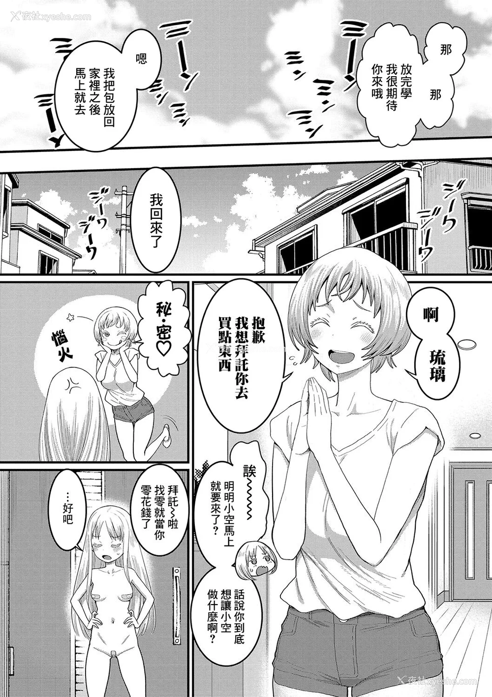 73P - [アガタ] はだかぐらし｜裸体生活 [镜花水月个人汉化] [DL版]