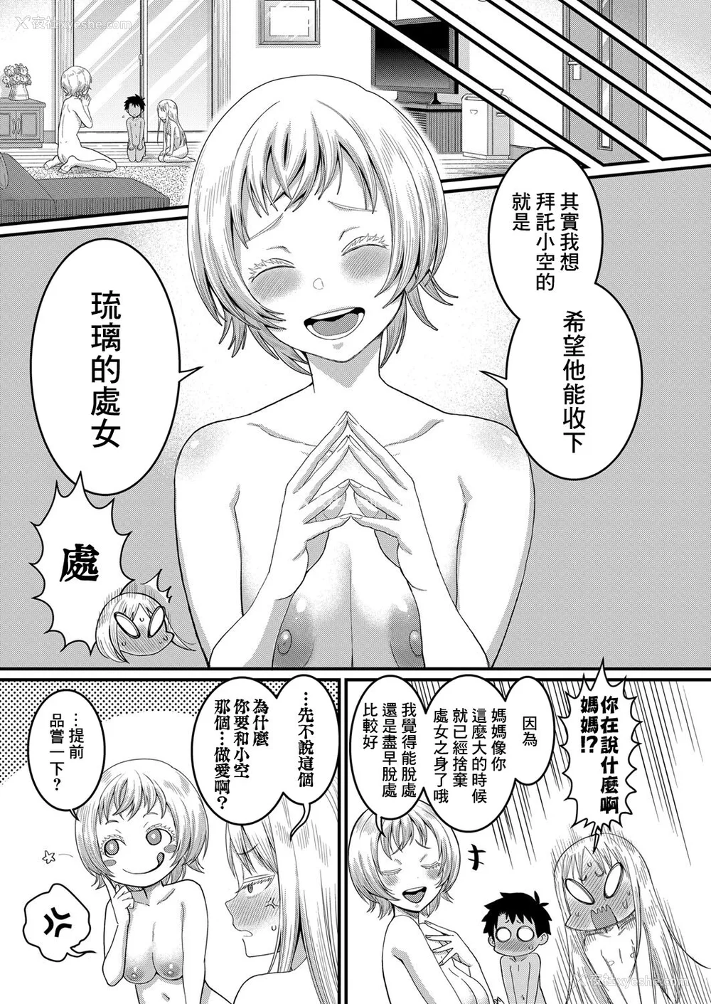 78P - [アガタ] はだかぐらし｜裸体生活 [镜花水月个人汉化] [DL版]