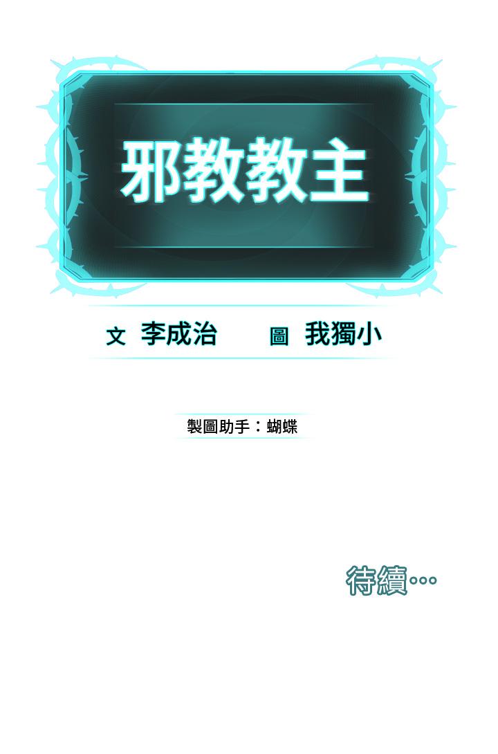102P - 邪教教主