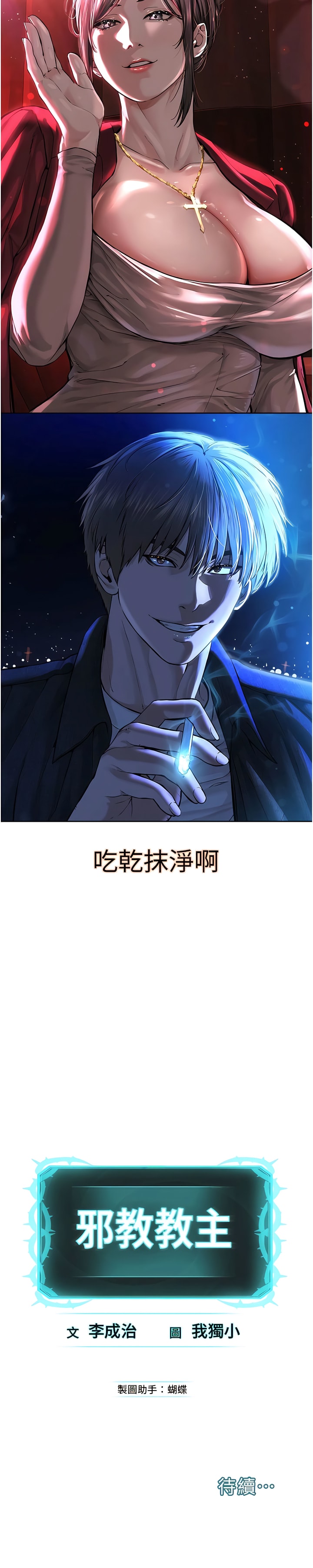 19P - 邪教教主