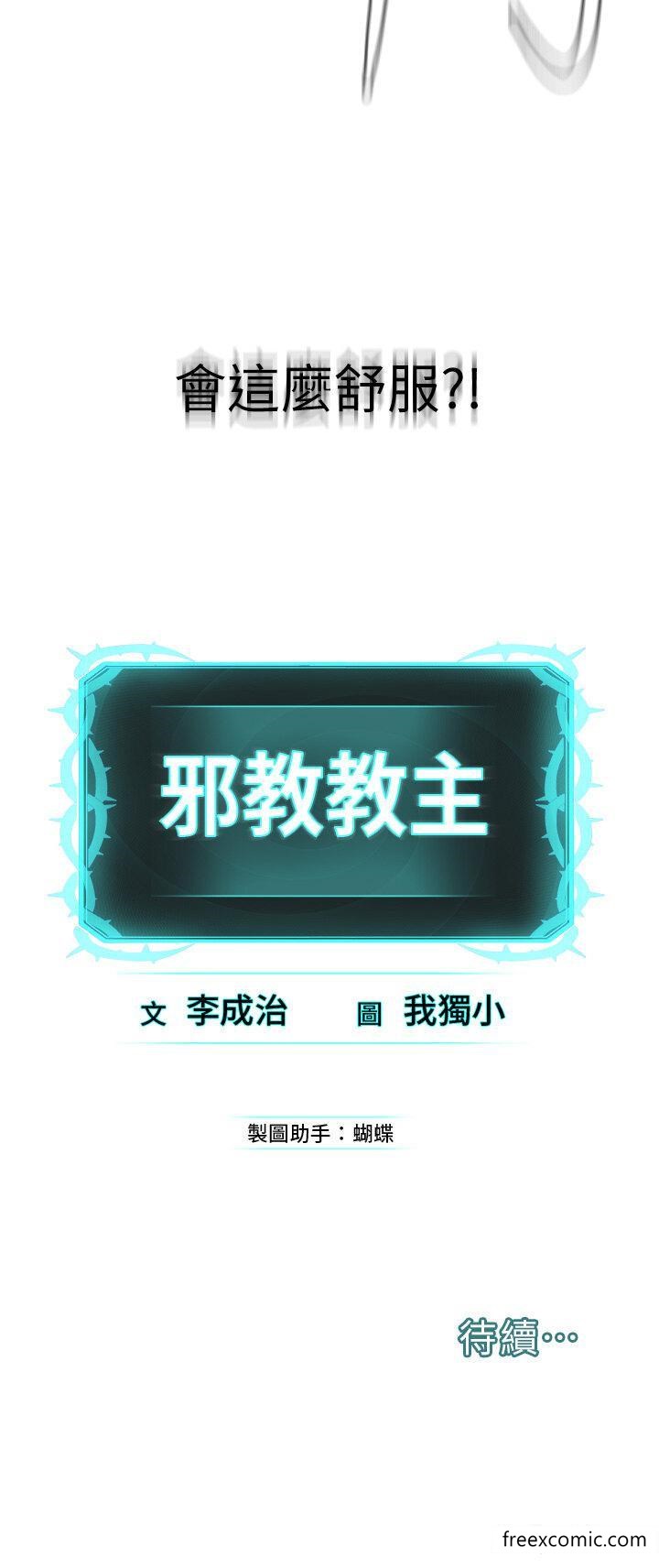 56P - 邪教教主