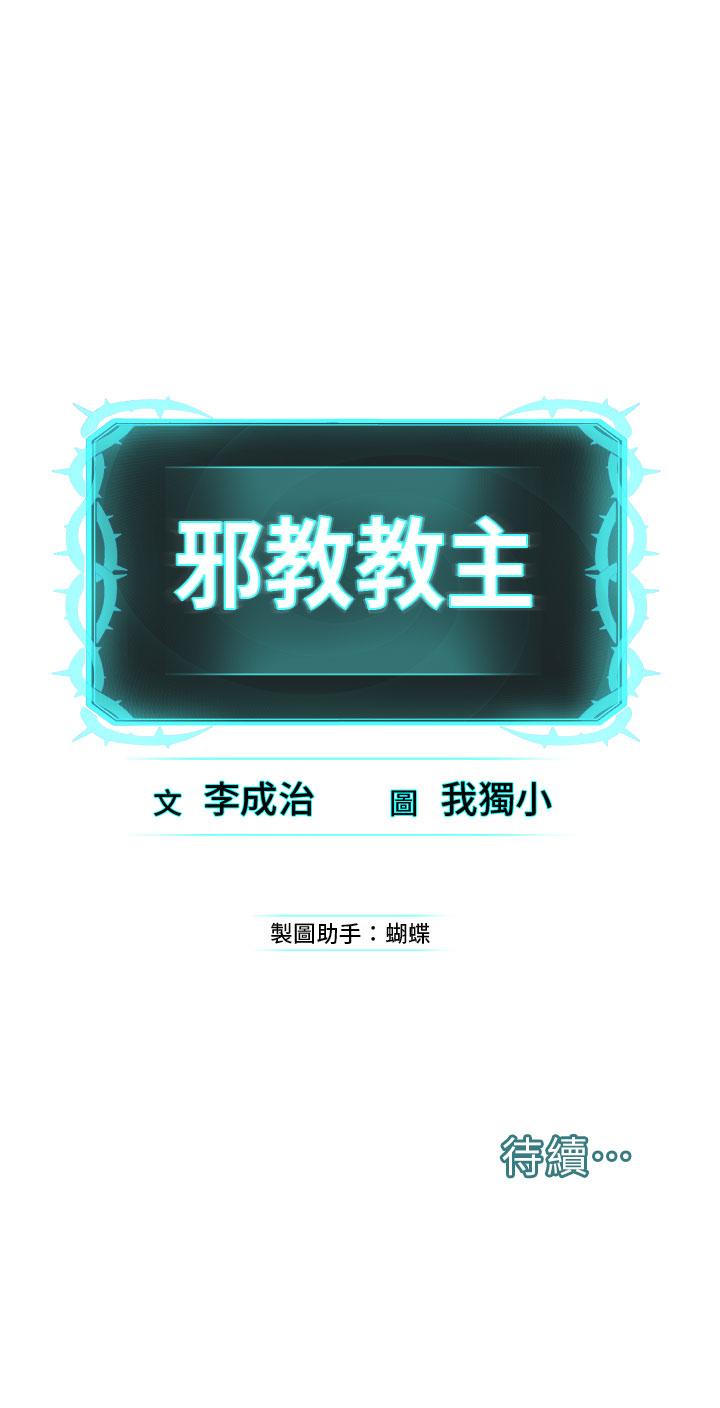 83P - 邪教教主