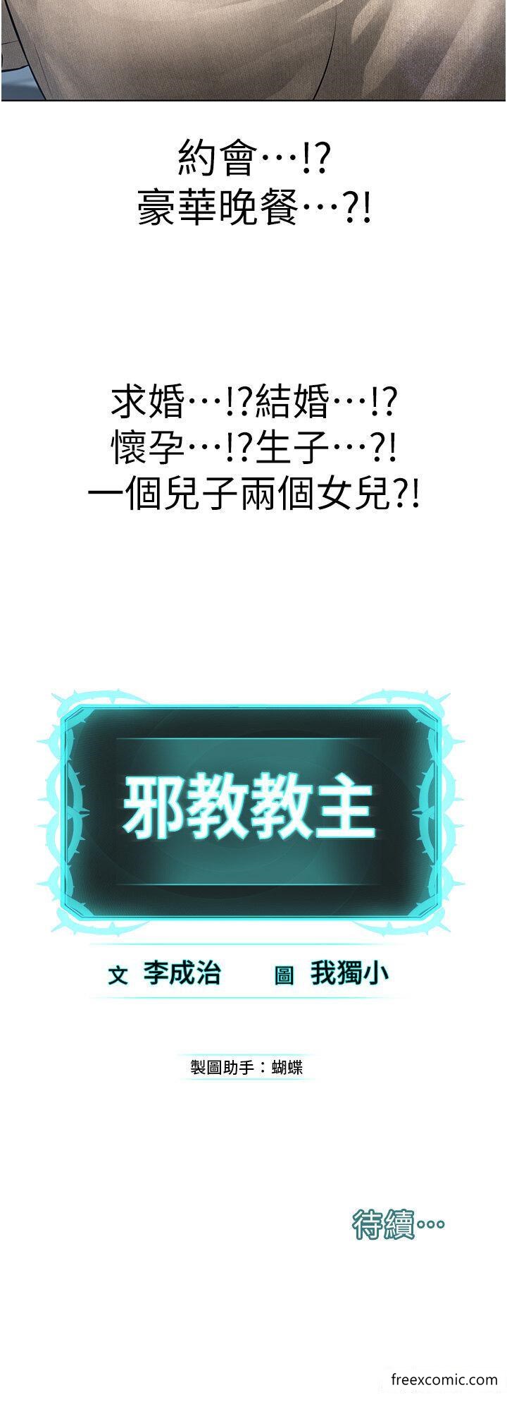 58P - 邪教教主