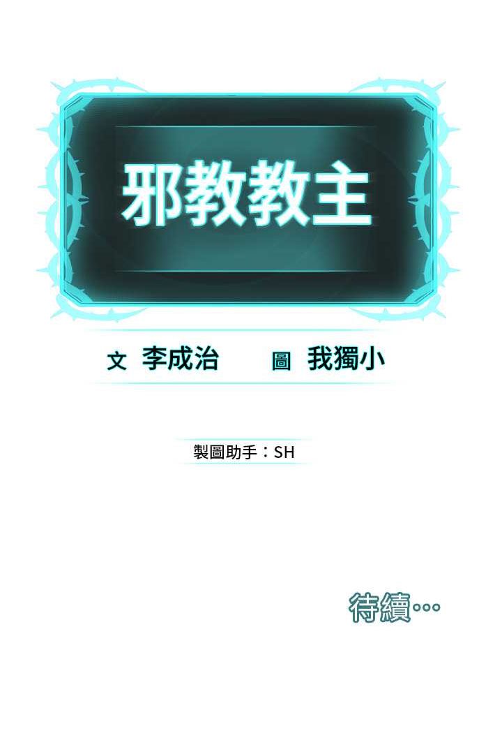 122P - 邪教教主