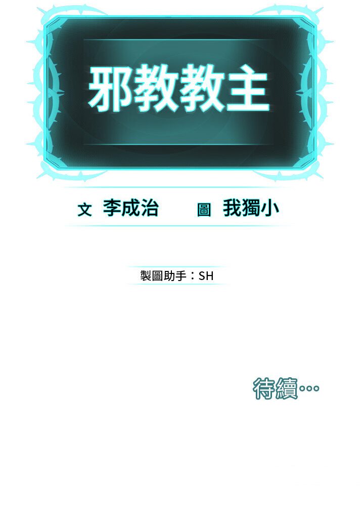 157P - 邪教教主