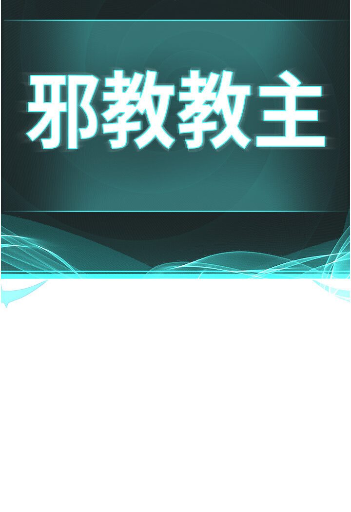 11P - 邪教教主