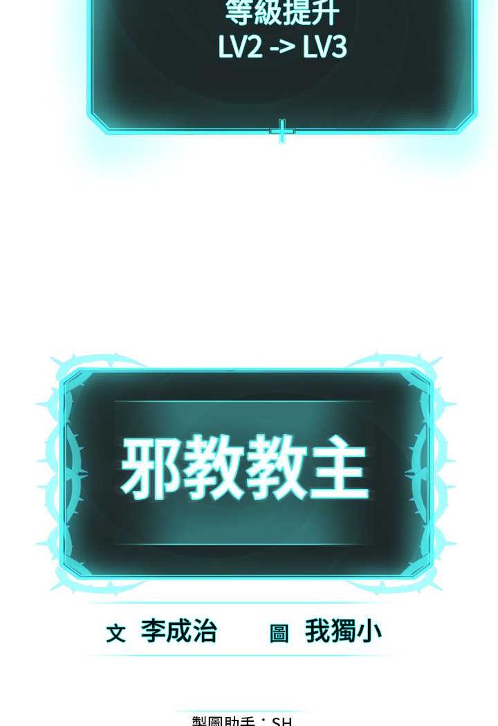 96P - 邪教教主