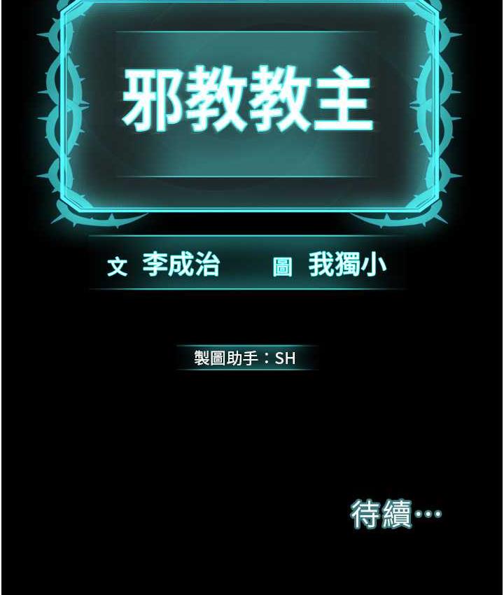 125P - 邪教教主