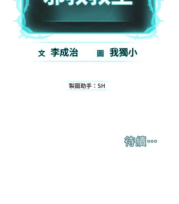 129P - 邪教教主