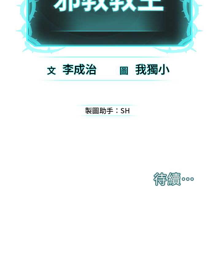 122P - 邪教教主