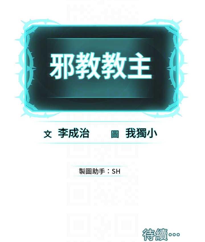 103P - 邪教教主