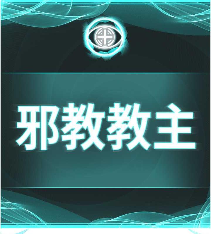 18P - 邪教教主