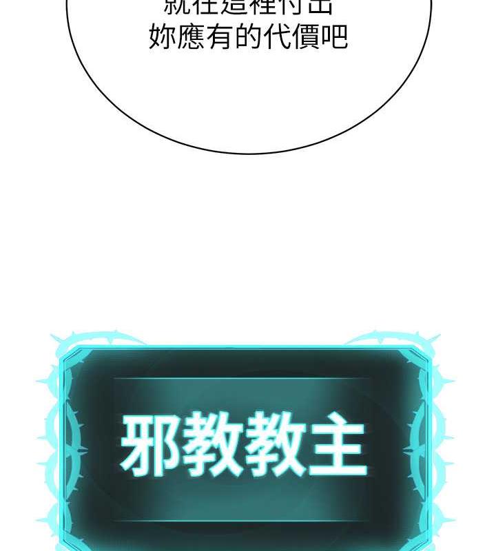143P - 邪教教主