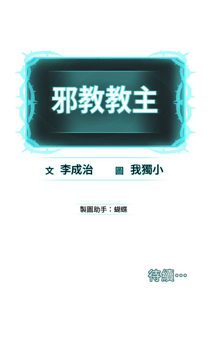 68P - 邪教教主