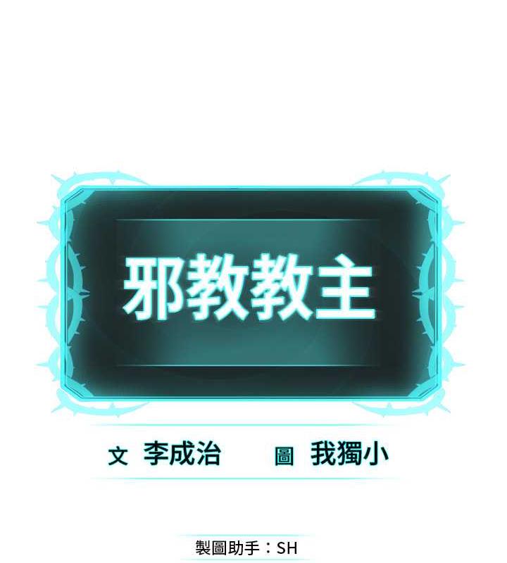 141P - 邪教教主