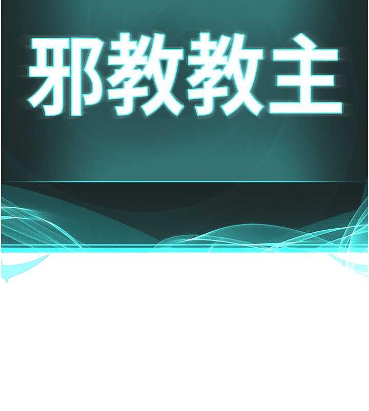 28P - 邪教教主