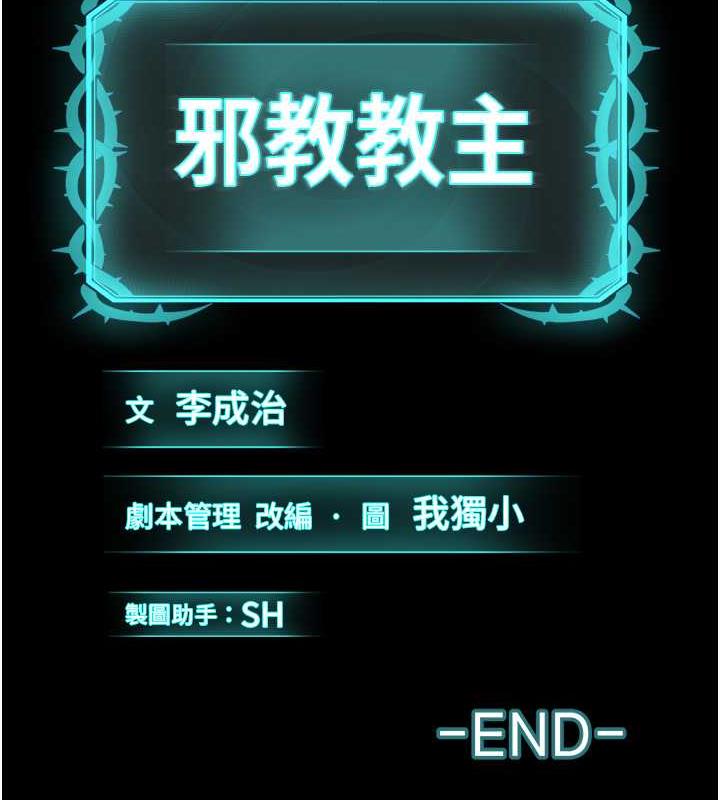 229P - 邪教教主