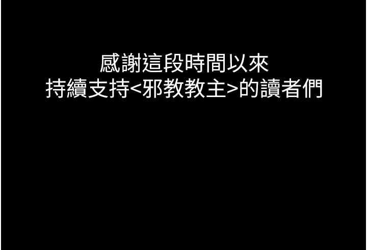230P - 邪教教主