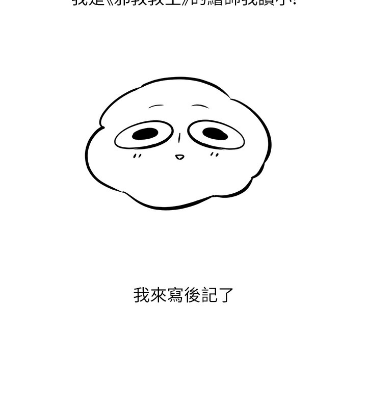 23P - 邪教教主