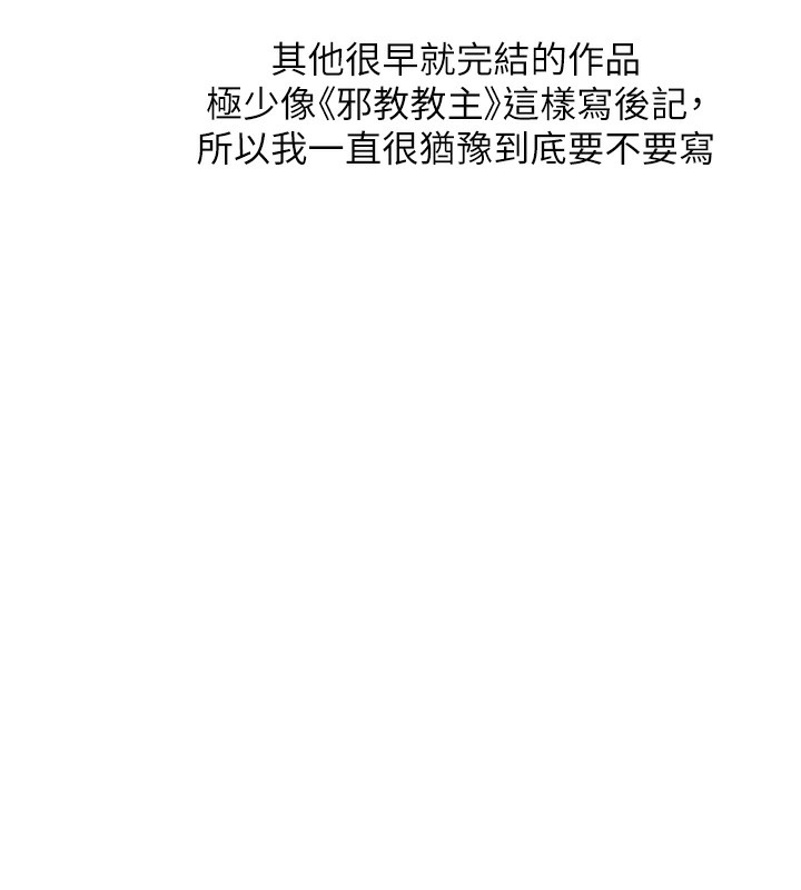 29P - 邪教教主