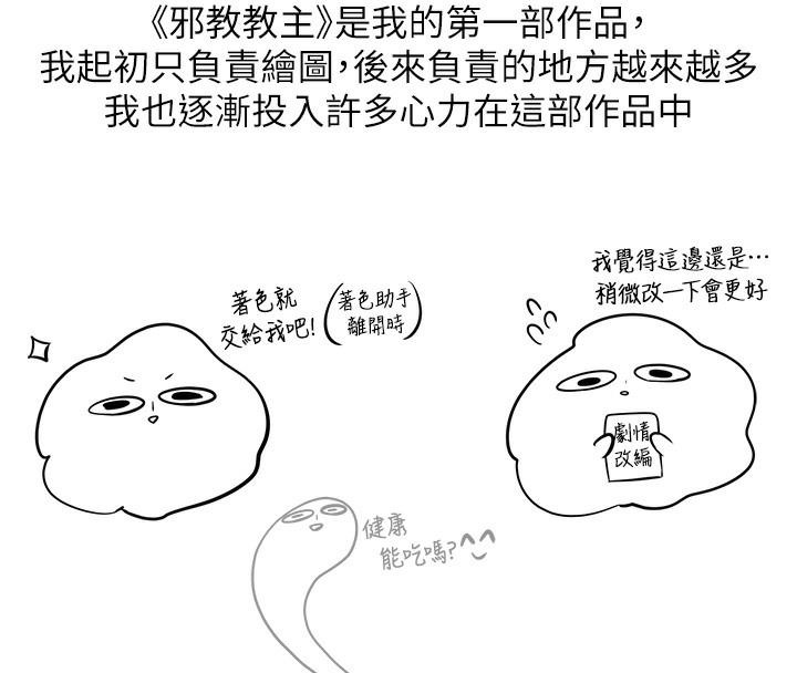 30P - 邪教教主