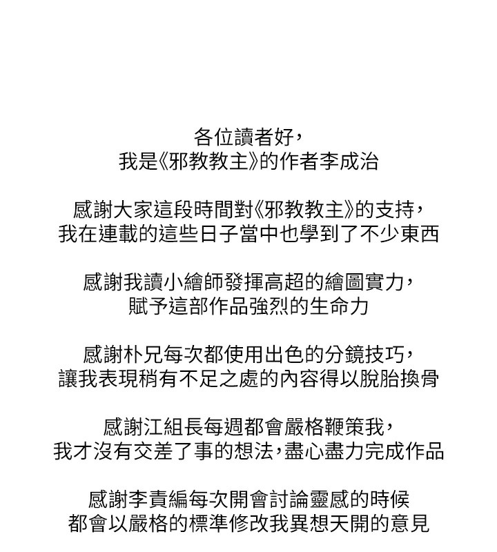 3P - 邪教教主