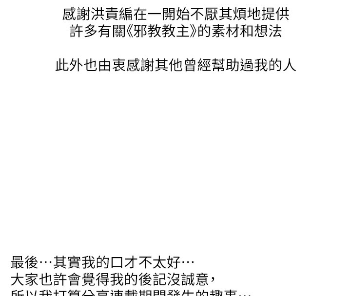 4P - 邪教教主