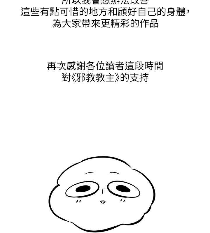 59P - 邪教教主