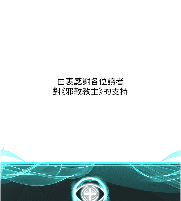 71P - 邪教教主