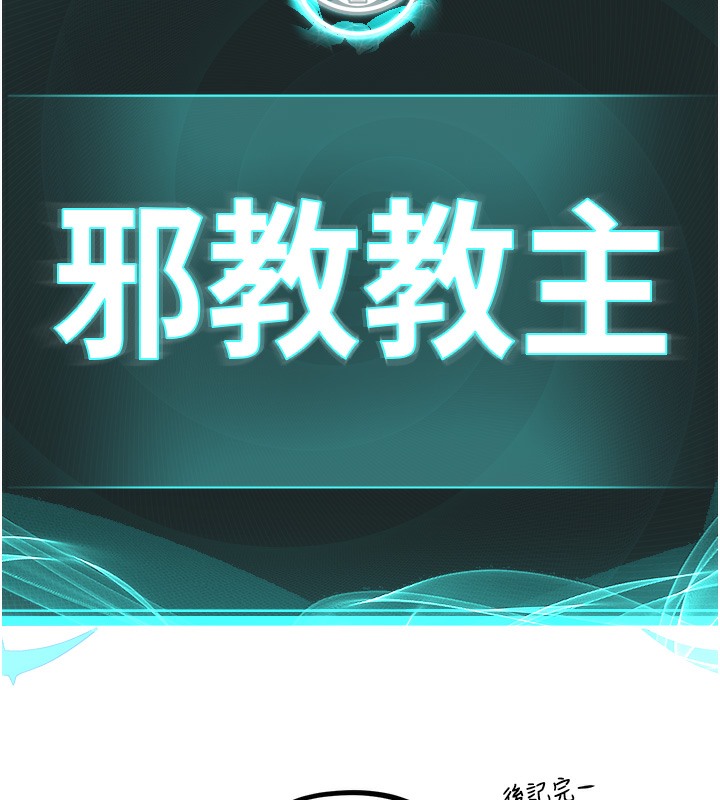 72P - 邪教教主