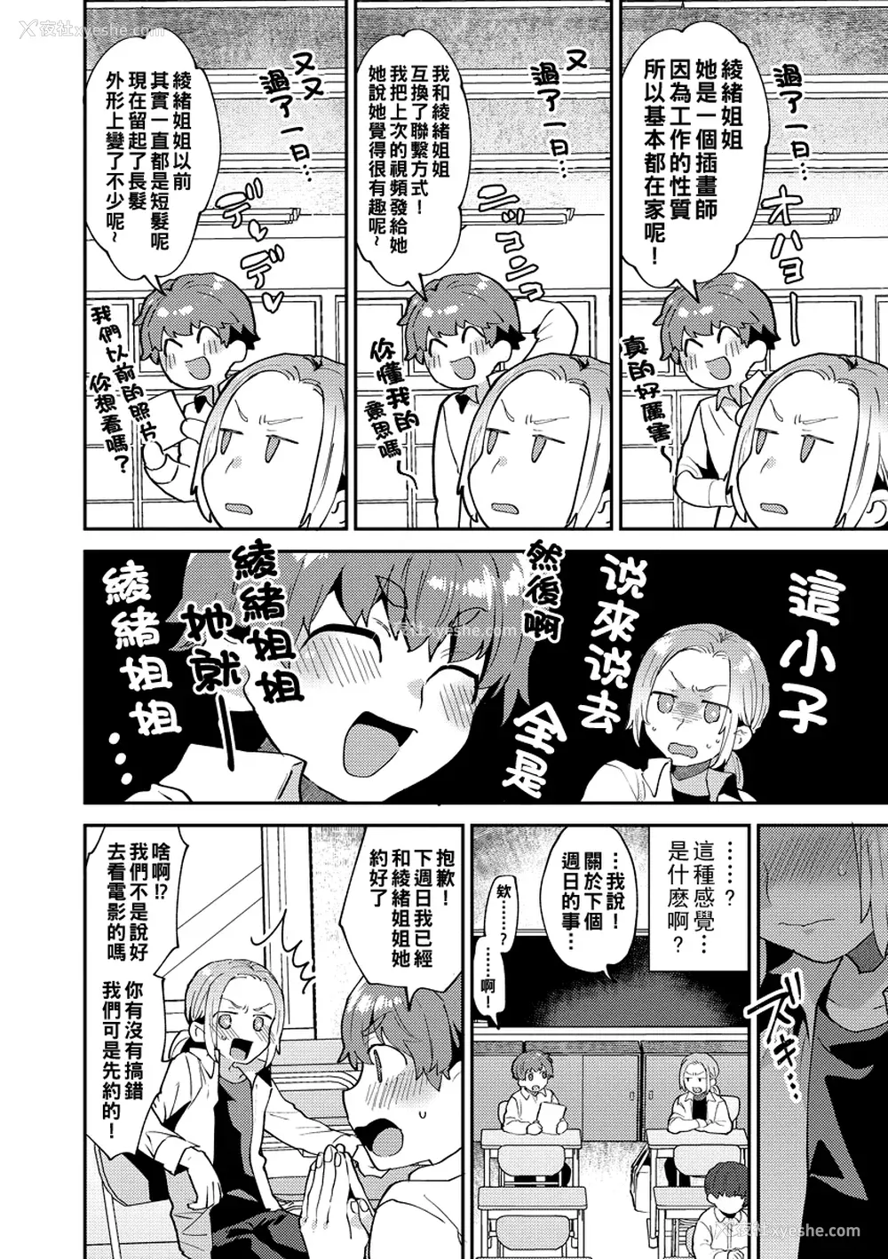 10P - [十はやみ] 淫乱お姉さんとひみつの三角関系 [DL版] [中国翻译] [战栗的大白菜汉化]